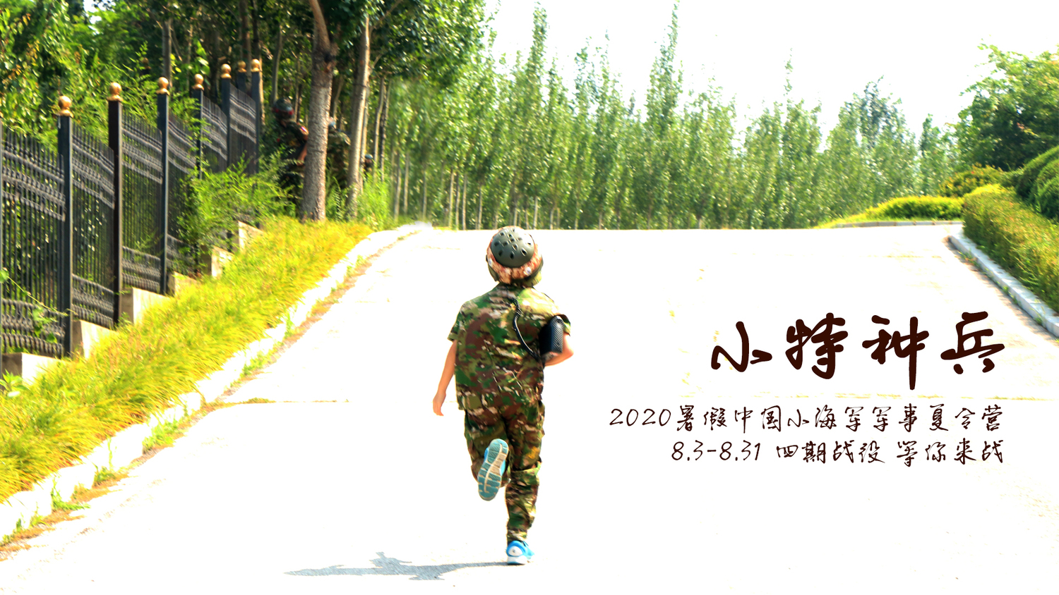 奔跑上坡小特1.jpg