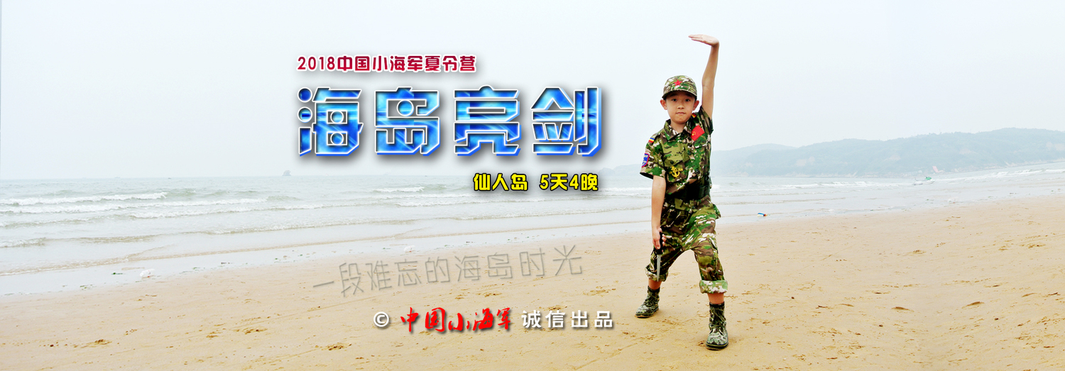 海岛亮剑官网横幅.jpg