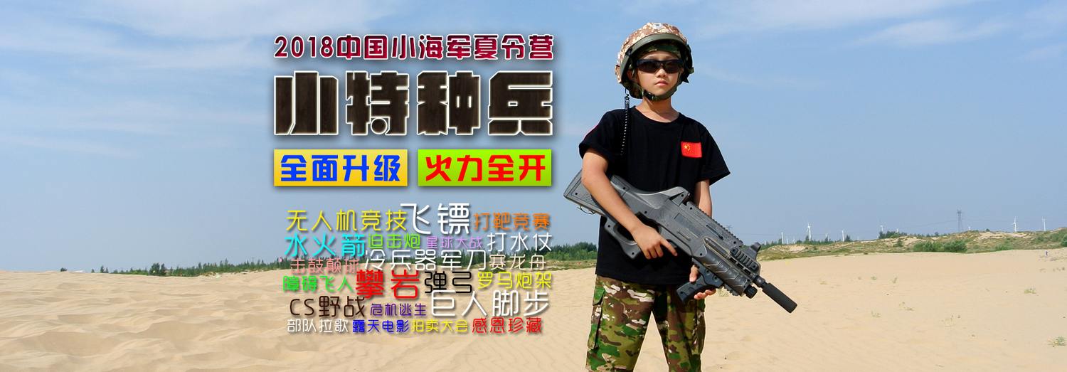 小特种兵官网横幅.jpg