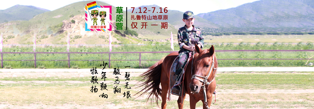 21草原官网头图2.jpg
