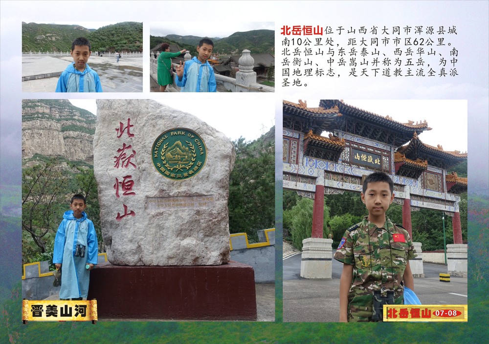 晋美山河17胡震轩7-8北岳恒山.jpg