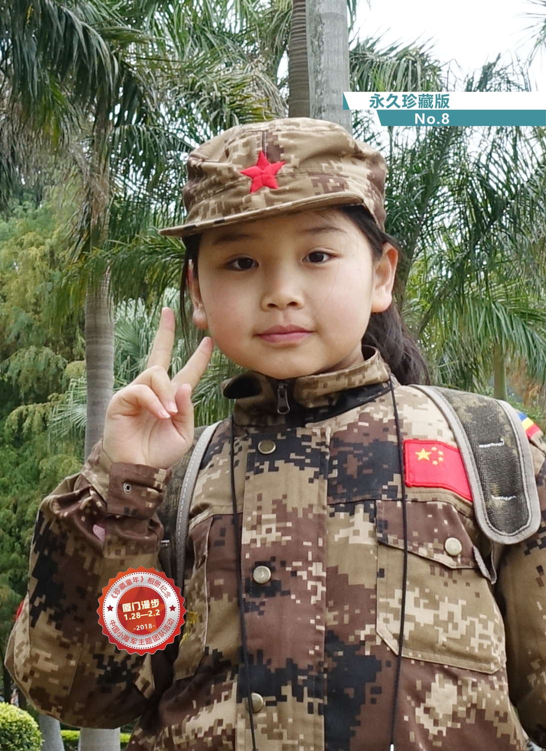 厦门1营8号宋欣儒封面.jpg