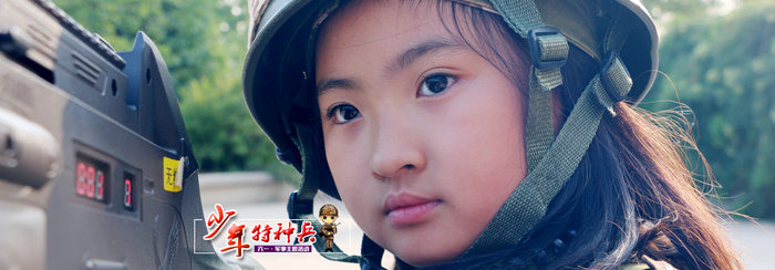 6.1少年特种兵头图.jpg