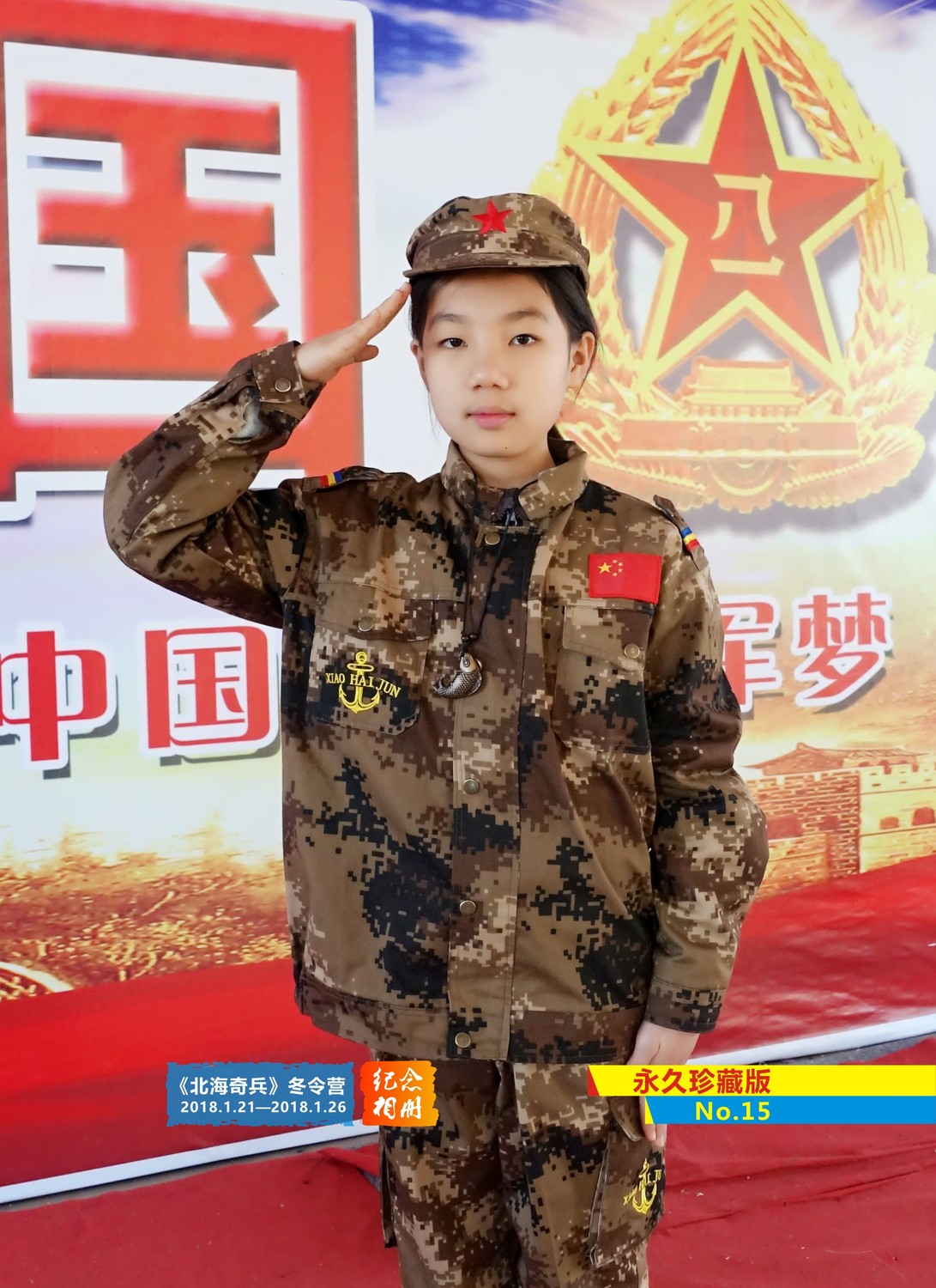 北海一营15号黄欣慈封面.jpg