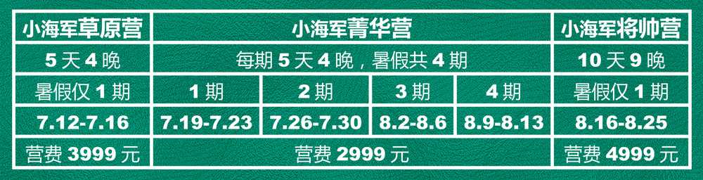 21暑假夏令营营期.jpg