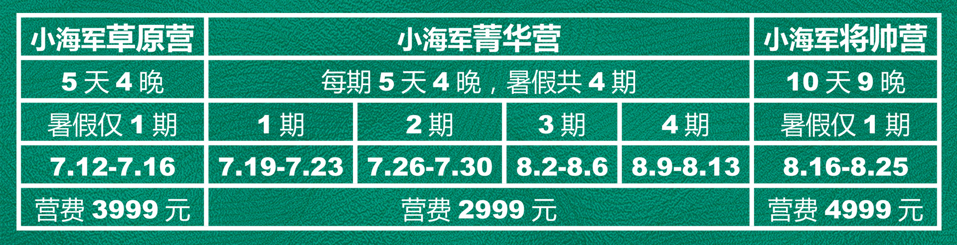21暑假夏令营营期.jpg