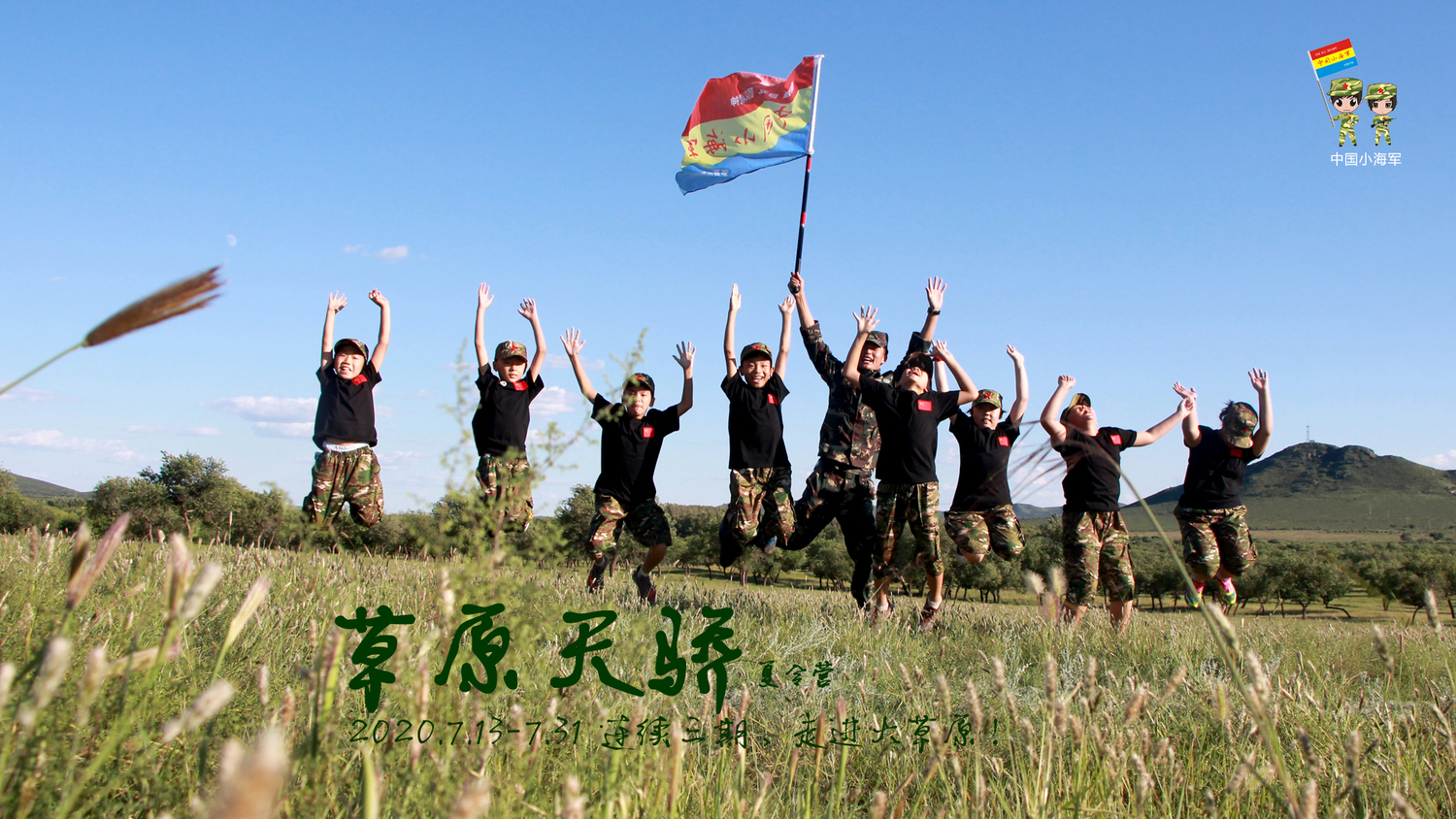 草原蹦起图.jpg