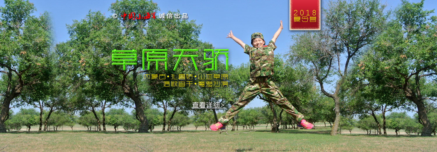 草原天骄官网横幅.jpg
