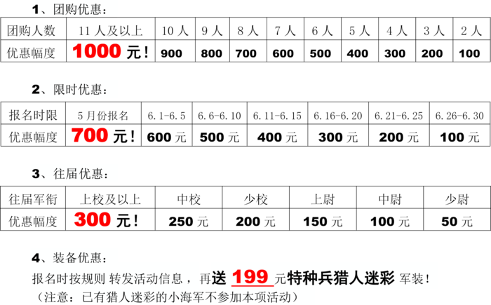 夏令营优惠图.png